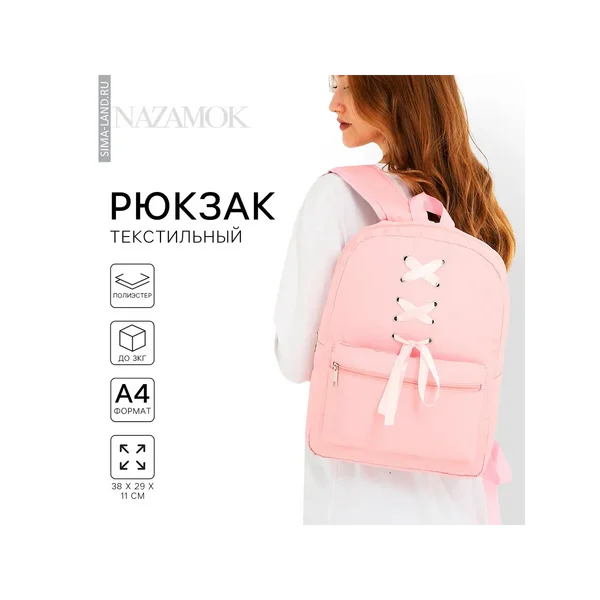 Рюкзак школьный текстильный с лентами