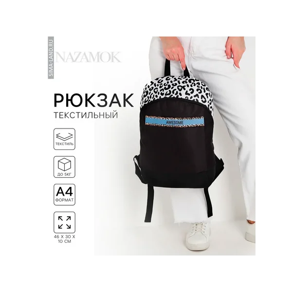 Рюкзак школьный текстильный Awesome