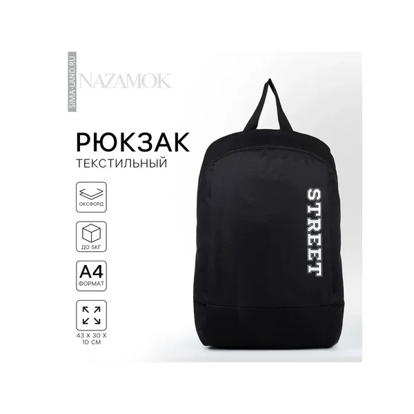 Рюкзак школьный текстильный Street
