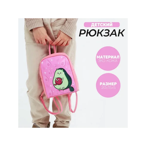 Рюкзак детский «Авокадо»