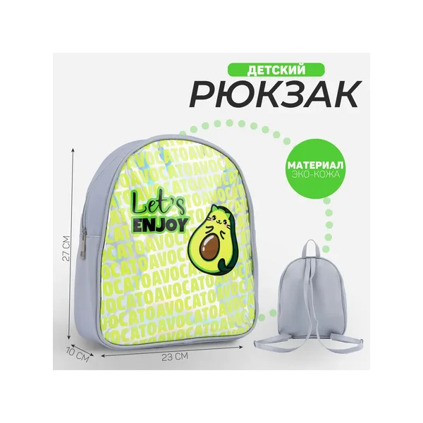 Рюкзак Lets enjoy авокадо, с голографической кожей