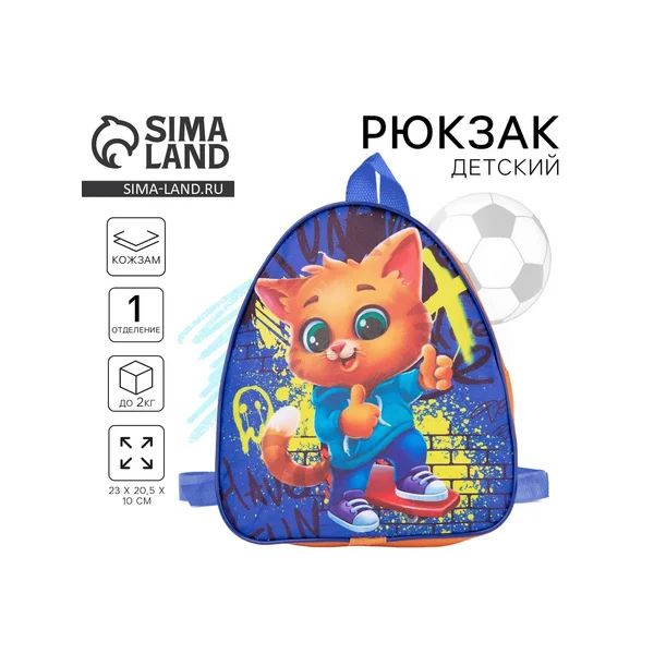 Рюкзак детский для мальчика «Кот и граффити»