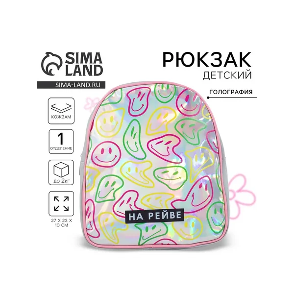 Рюкзак «На рейве»