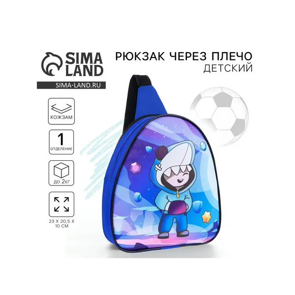 Рюкзак детский для мальчика через плечо «Акула»