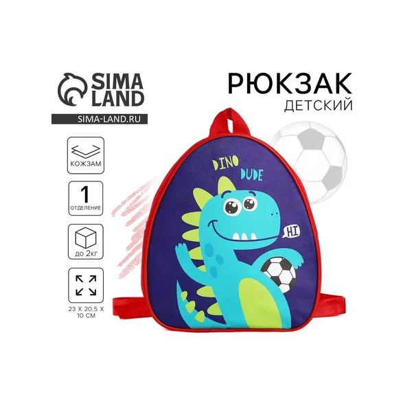 Рюкзак детский для мальчика «Дино-друг»