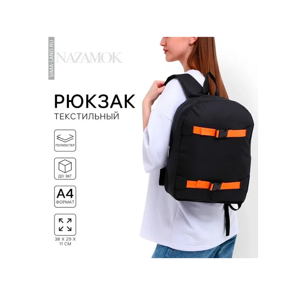 Рюкзак школьный текстильный с креплением для скейта
