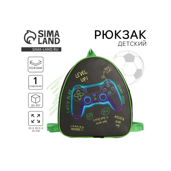 Рюкзак детский для мальчика «Давай играть»