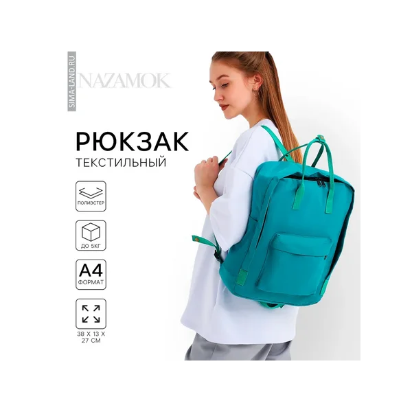 Рюкзак школьный текстильный Nazamok
