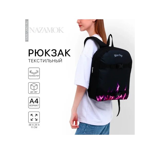Рюкзак школьный текстильный с креплением для скейта Nice try