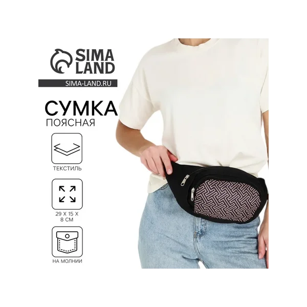 Сумка поясная с карманами «База»