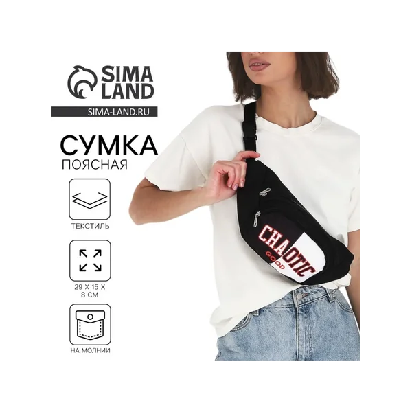 Сумка поясная с карманами «Хаос»
