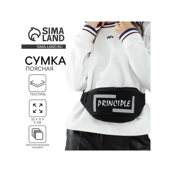 Сумка пояснаяPRINCIPE