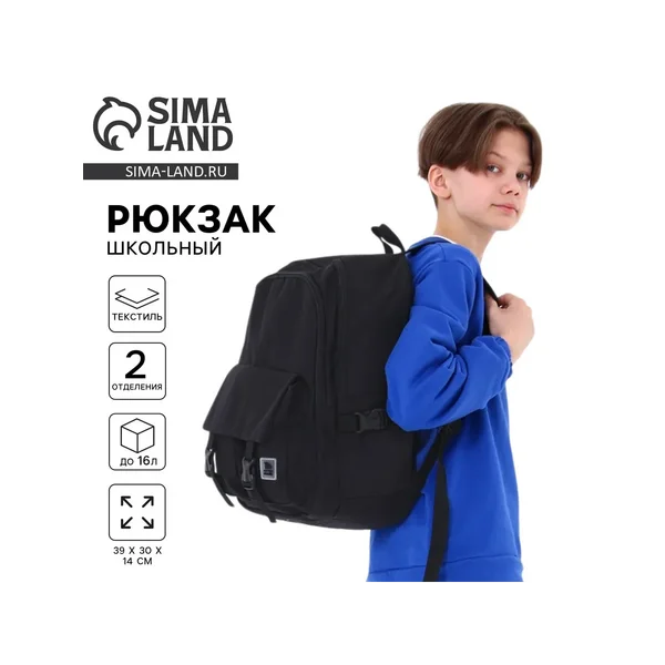 Рюкзак школьный «1 сентября: Классика»