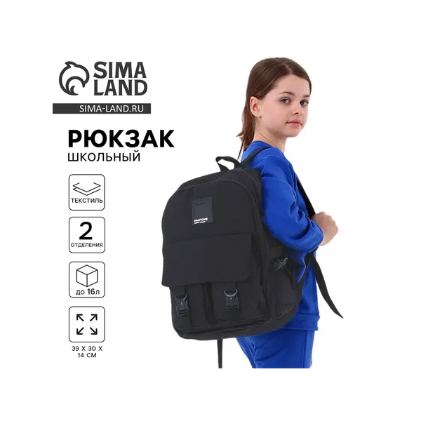 Рюкзак школьный Black