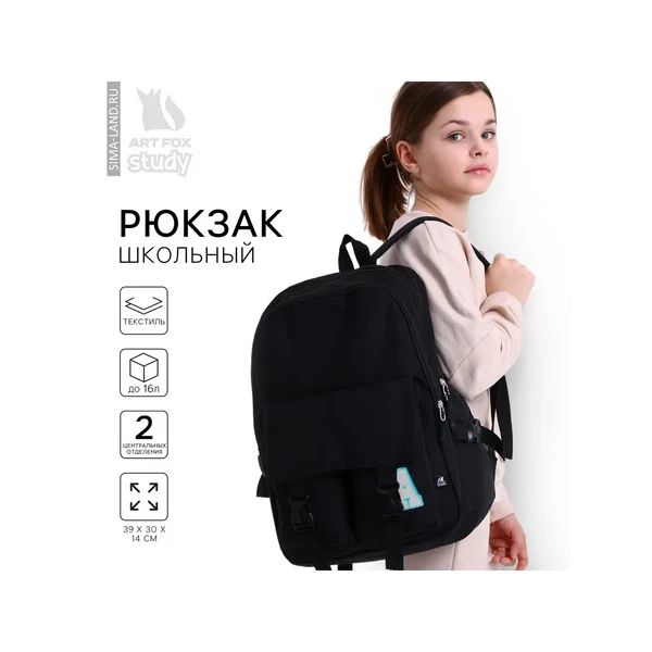 Рюкзак школьный «Спортшик»