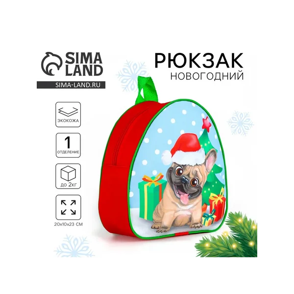 Рюкзак детский новогодний «Пёсик у ёлки»