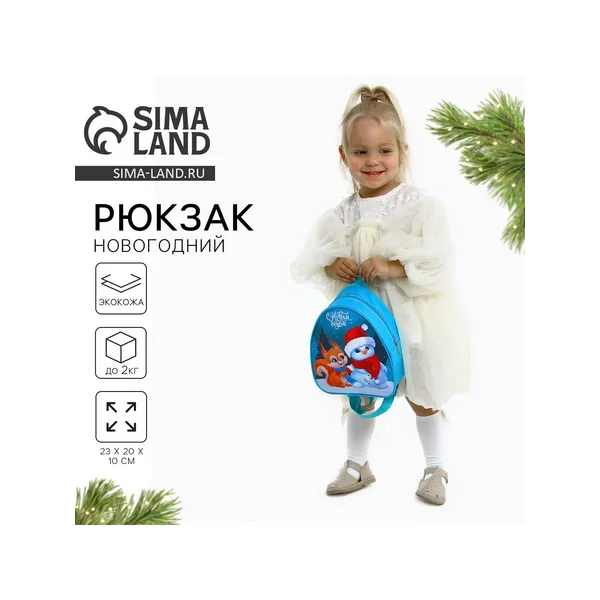 Рюкзак детский «с Новым годом»