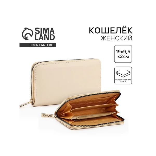 Кошелёк Nazamok, кожзам, бежевый