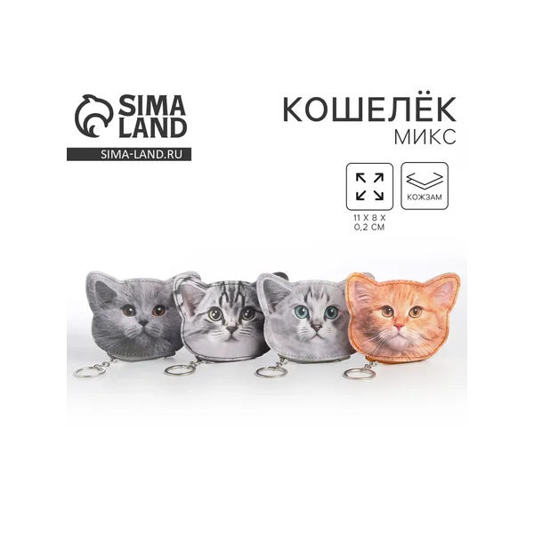 Кошелек детский «Пушистый друг»