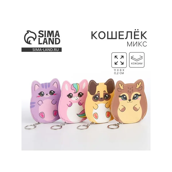 Кошелек детский «Милый зверёнок»