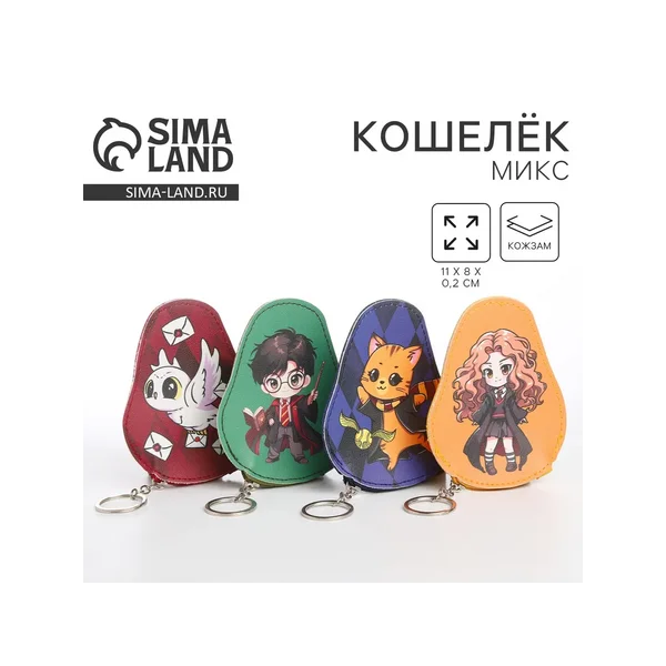 Кошелек детский «Мир волшебства»