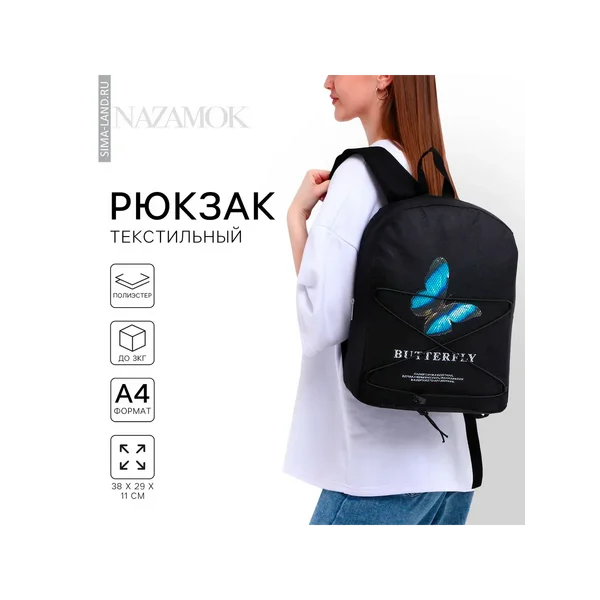 Рюкзак школьный текстильный со шнуровкой Butterfly
