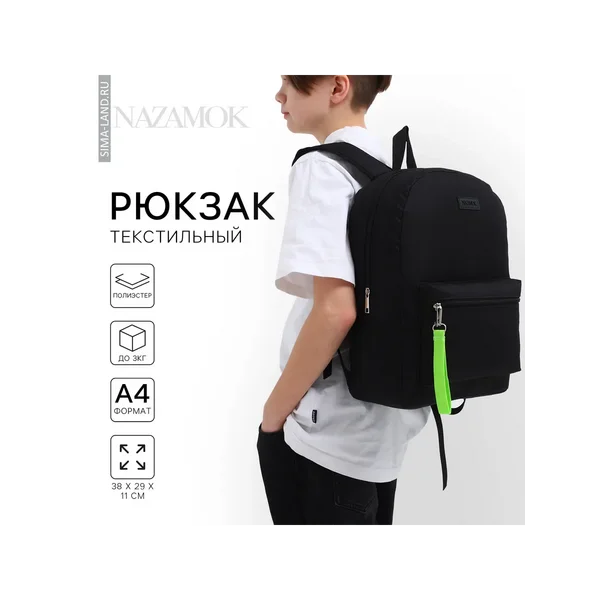 Рюкзак школьный текстильный со брелком стропой