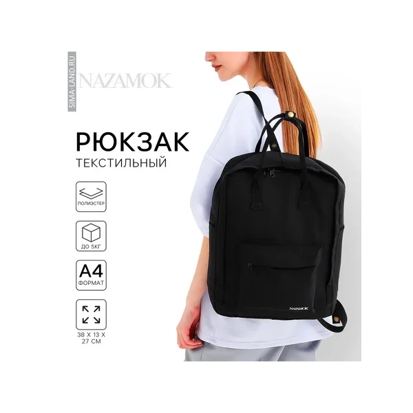 Рюкзак школьный текстильный Nazamok