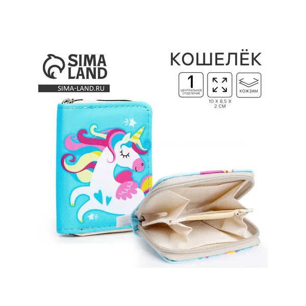 Кошелёк детский, 2 отдела на молнии