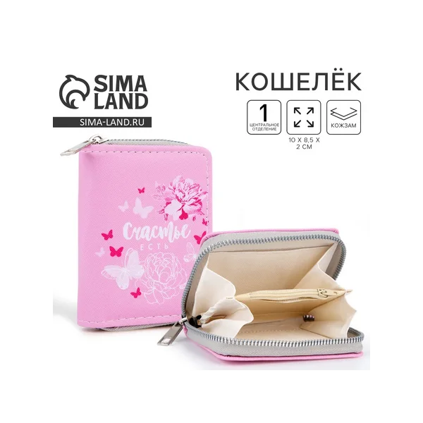 Кошелек детский, 2 отдела на молнии, розовый