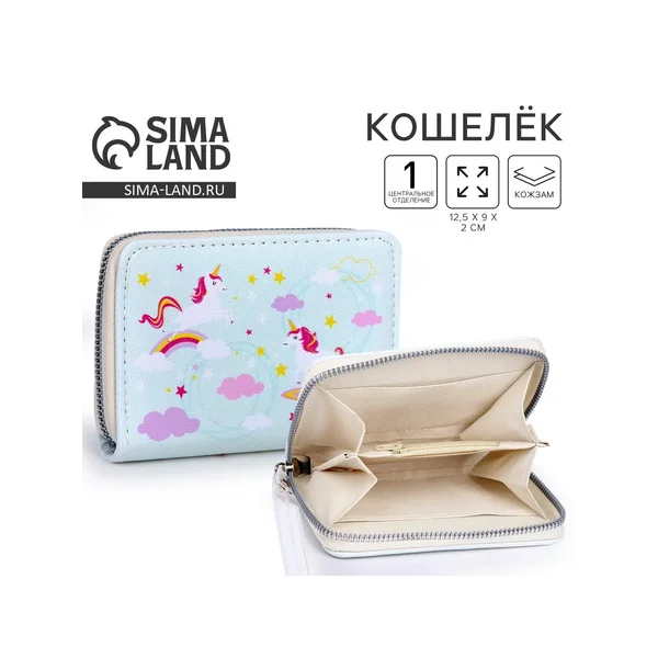 Кошелёк детский «Единороги»