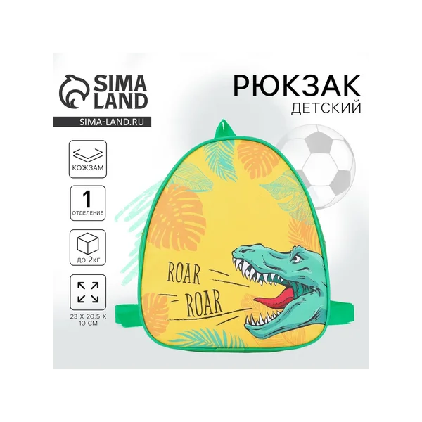 Рюкзак детский для мальчика «Динозавр»