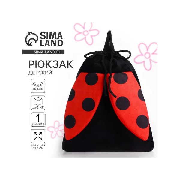 Рюкзак детский «Божья коровка»