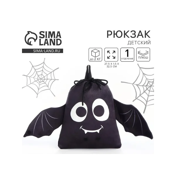 Рюкзак детский Летучая мышка