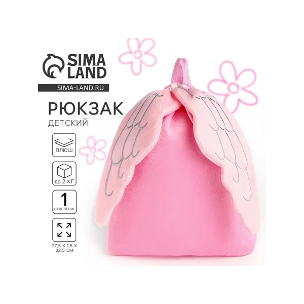 Рюкзак детский Крылья