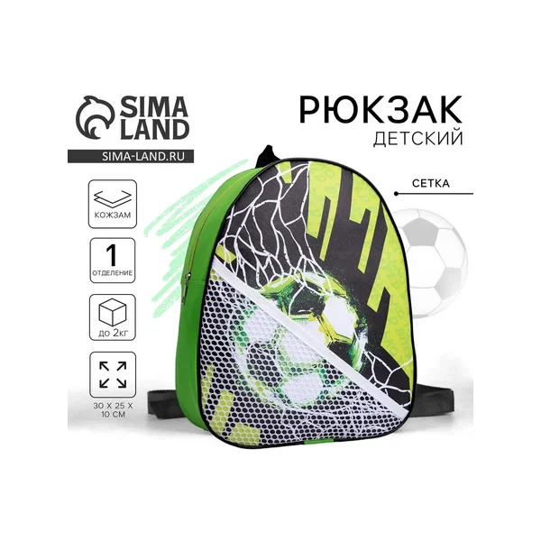 Рюкзак детский для мальчика из искусственной кожи
