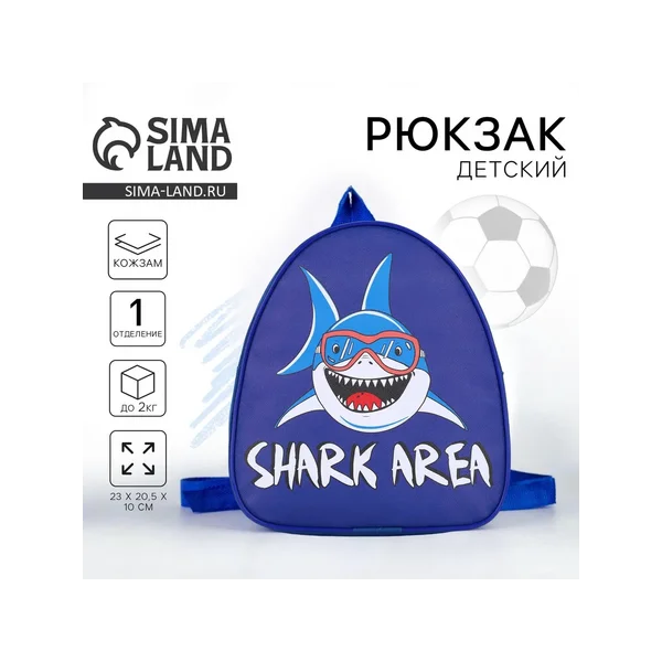 Рюкзак детский для мальчика «Зона акул»