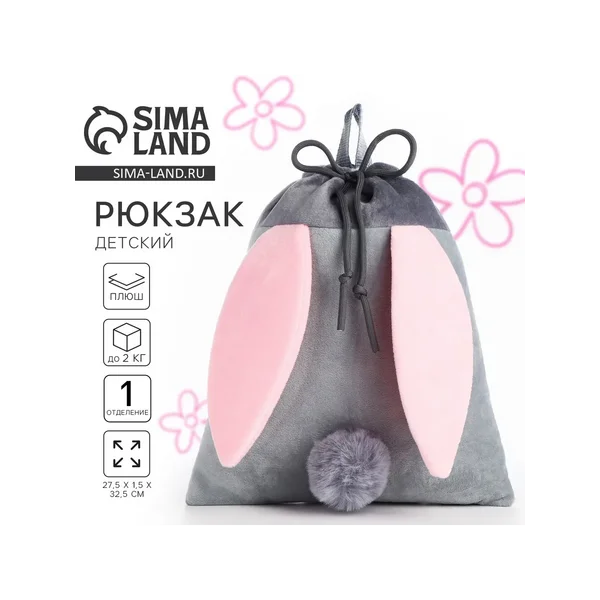 Рюкзак детский Зайчик