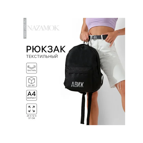 Рюкзак школьный «Движ»