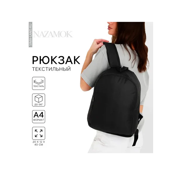 Рюкзак школьный текстильный Nazamok