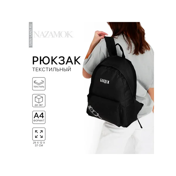 Рюкзак школьный молодёжный «Балдёж»
