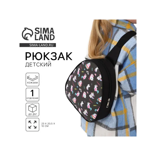 Рюкзак детский для девочки через плечо «Единорог»