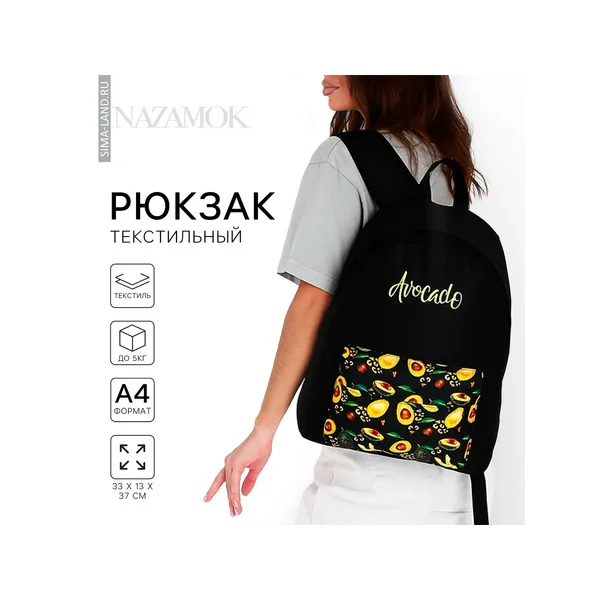 Рюкзак школьный молодёжный «Авокадо»
