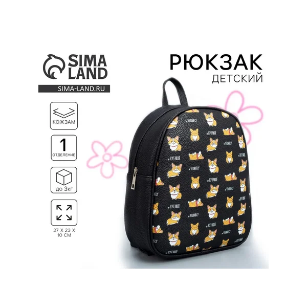 Рюкзак из искусственной кожи «Корги»