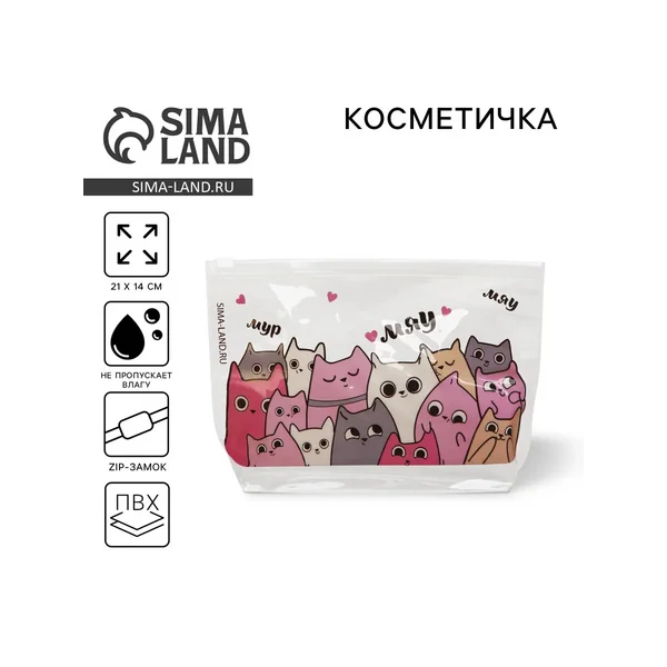 Косметичка из прозрачного Pvc «Котики»