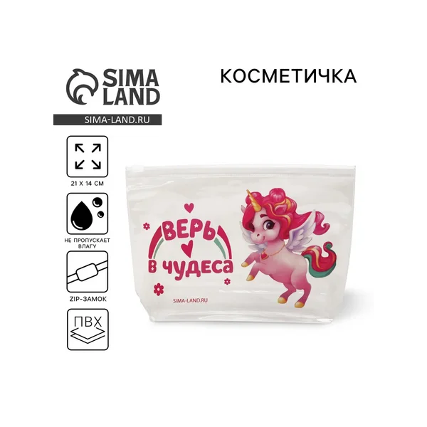 Косметичка из прозрачного «Верь в чудеса. Единорог»