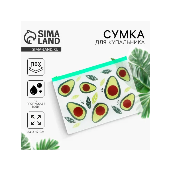 Сумка для купальника «Авокадо»