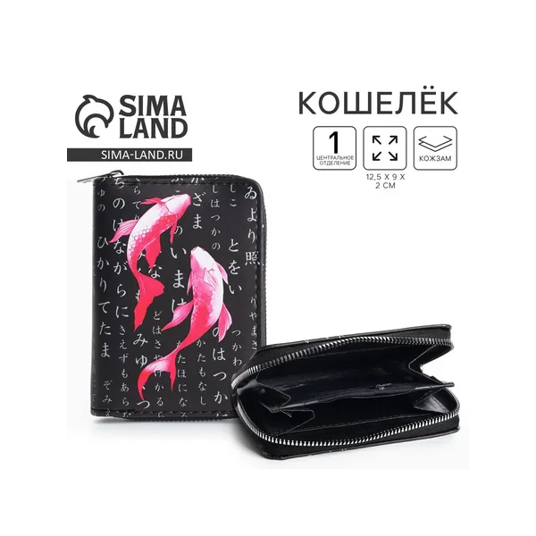 Кошелек женский «Рыбки»