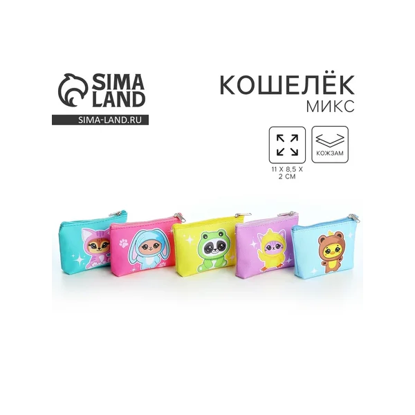 Кошелёк детский для девочки «Милые зверята»
