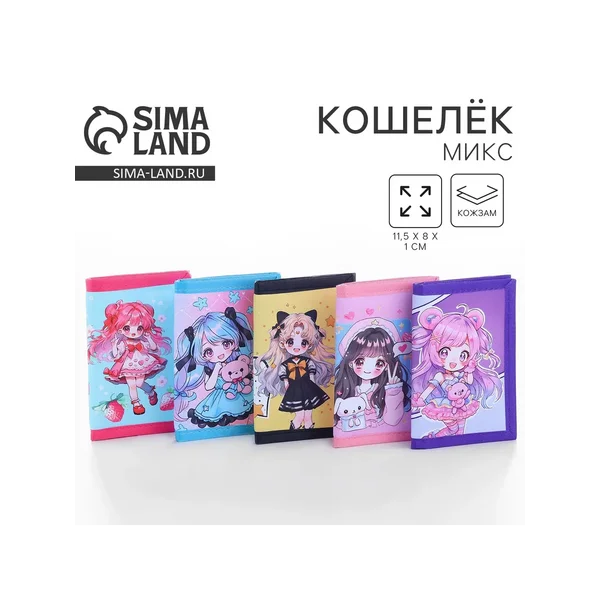 Кошелёк детский Мир аниме Микс